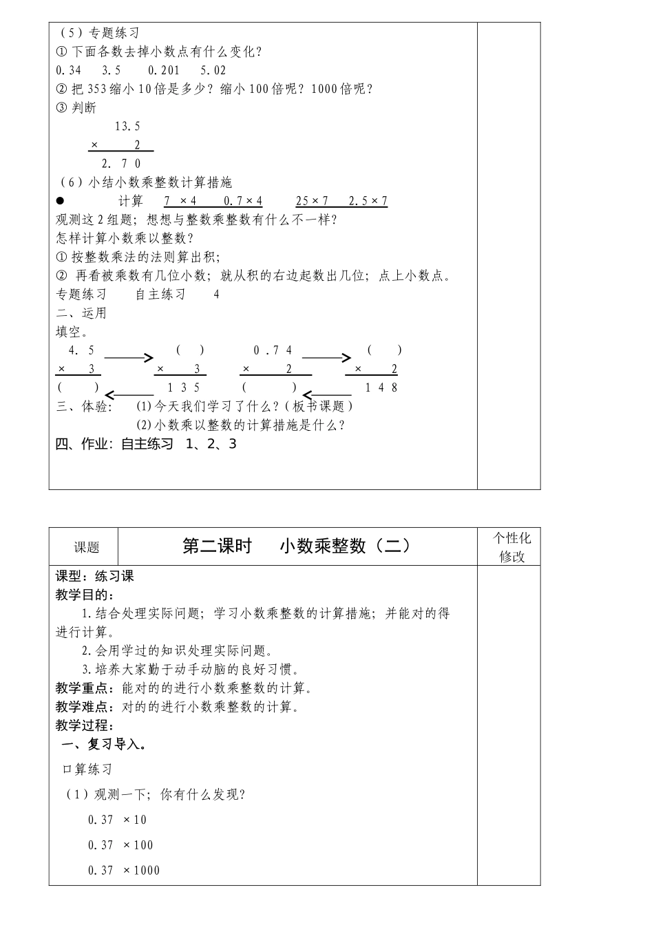 2024年青岛版五年级数学上册全册教案_第3页