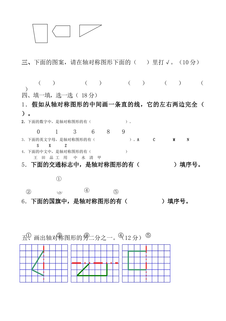 2024年青岛版小学三年级数学下册单元测试题全册_第3页