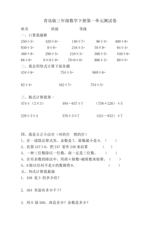 2024年青岛版小学三年级数学下册单元测试题全册