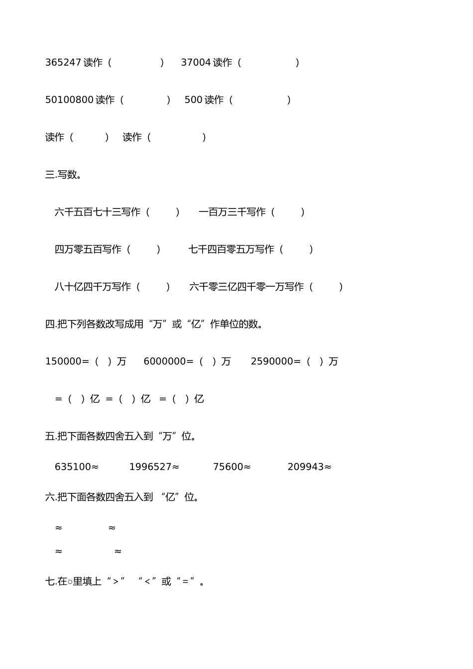 2024年青岛版小学四年级上册数学单元测试题全册_第2页