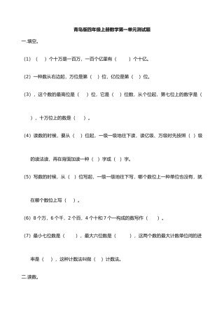 2024年青岛版小学四年级上册数学单元测试题全册