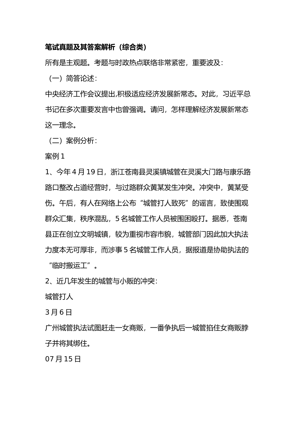 2024年青岛市历年遴选真题_第2页