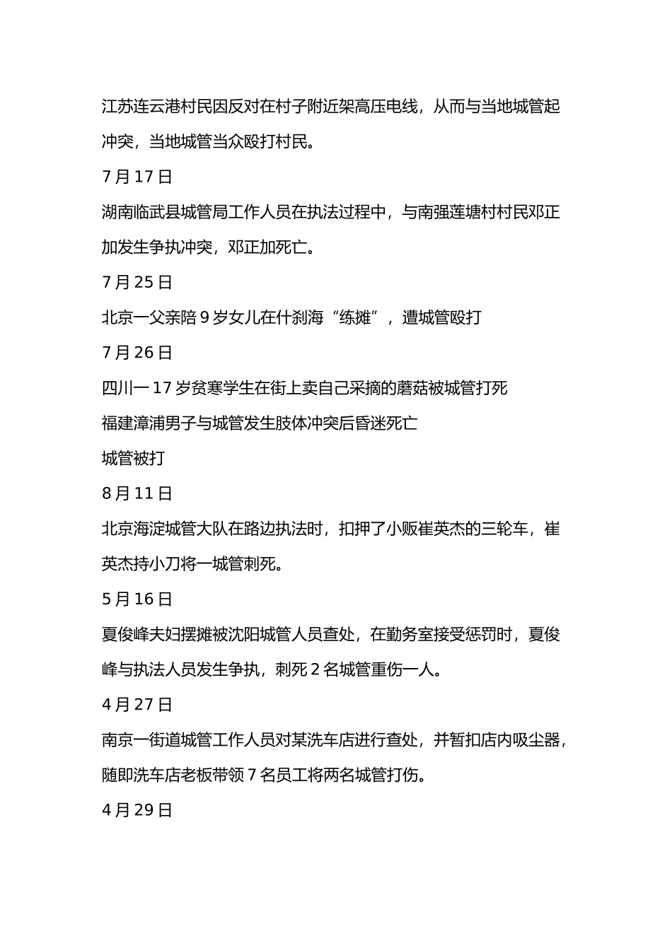 2024年青岛市历年遴选真题_第3页