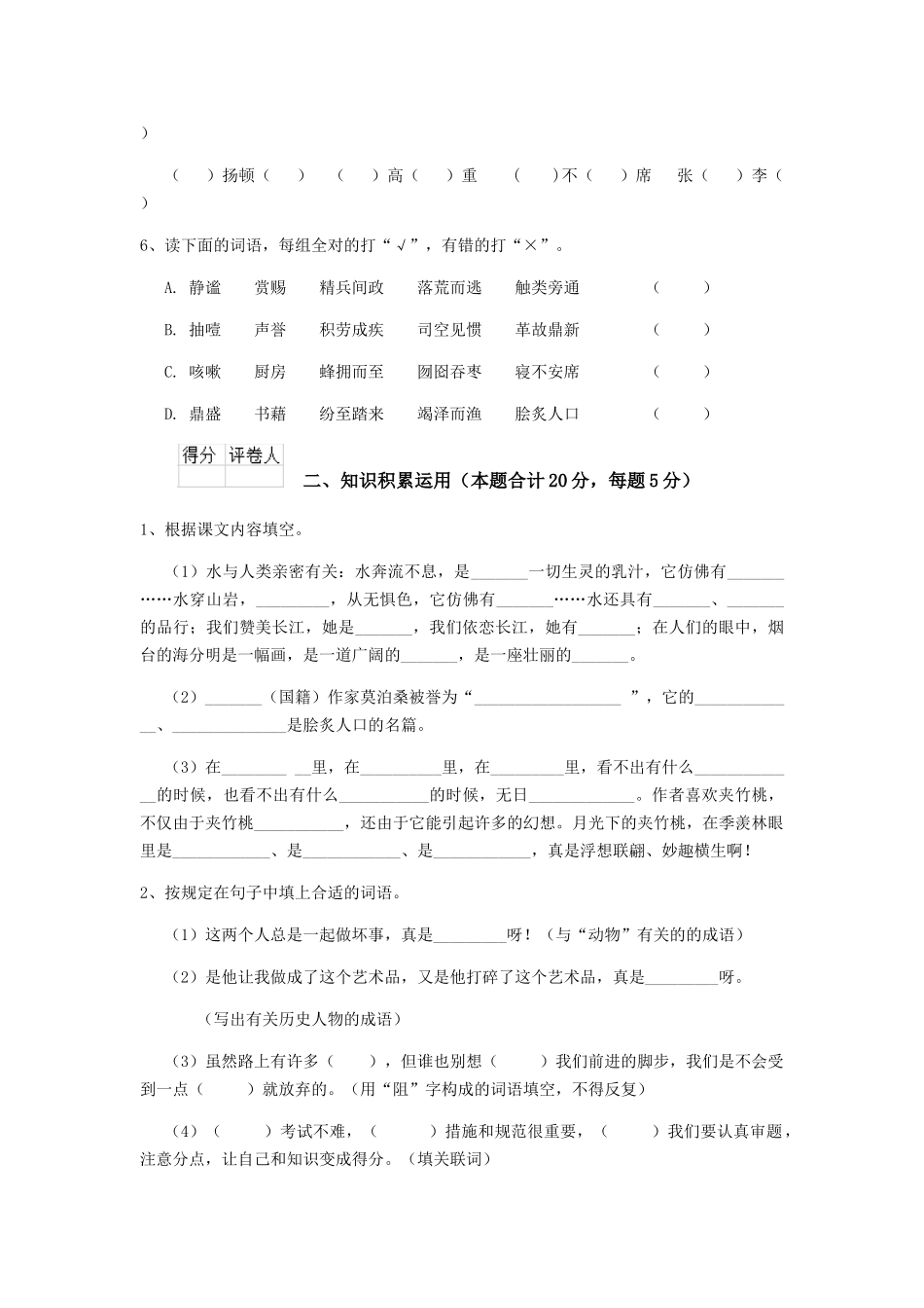 2024年青岛市小升初语文考试试卷附答案_第2页