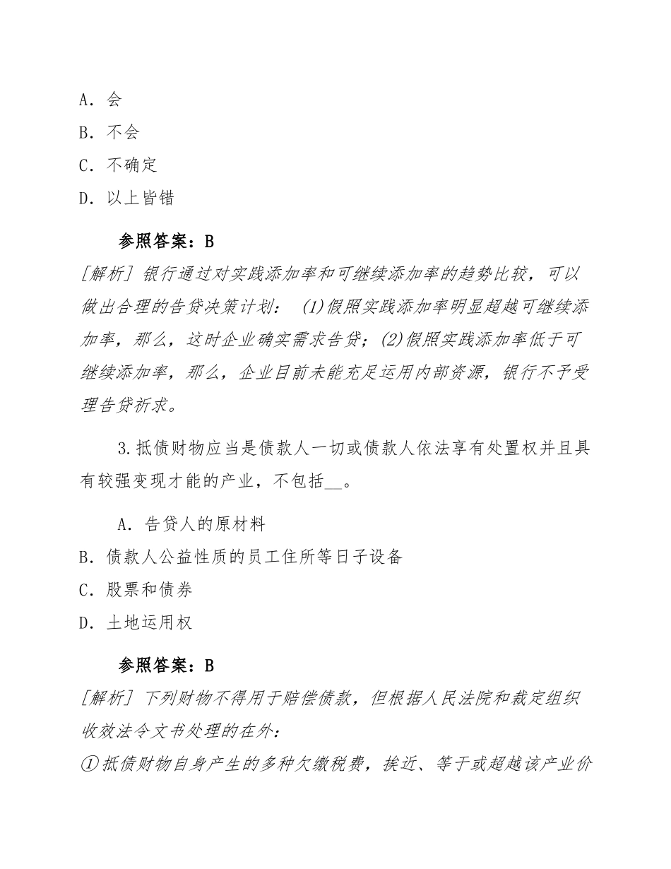2024年青海银行从业资格考试真题卷_第2页