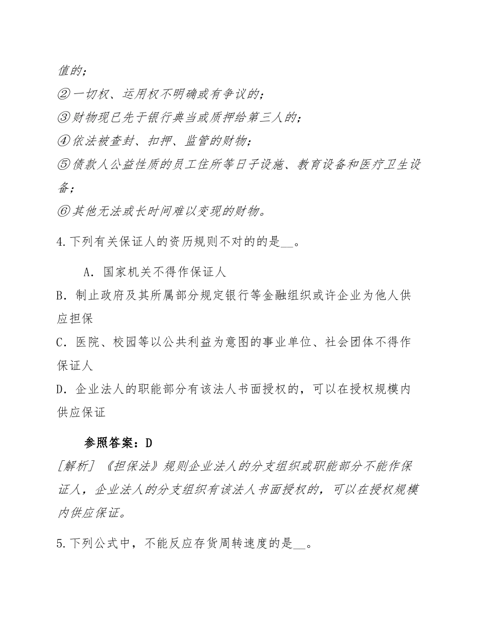 2024年青海银行从业资格考试真题卷_第3页