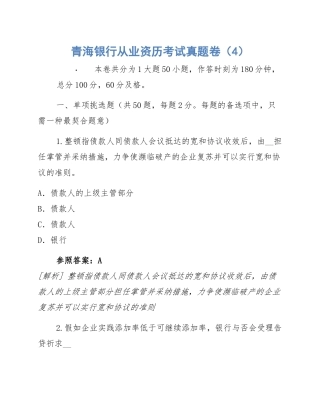 2024年青海银行从业资格考试真题卷