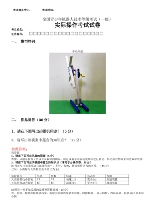 2024年青少年机器人技术等级考试一级