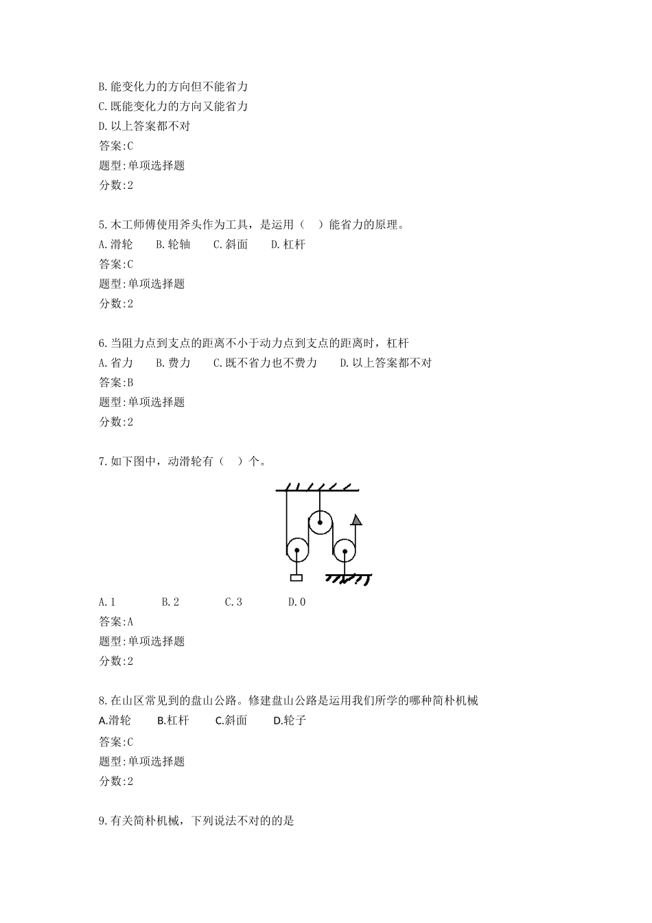 2024年青少年机器人技术等级考试一级考试试题理论_第2页