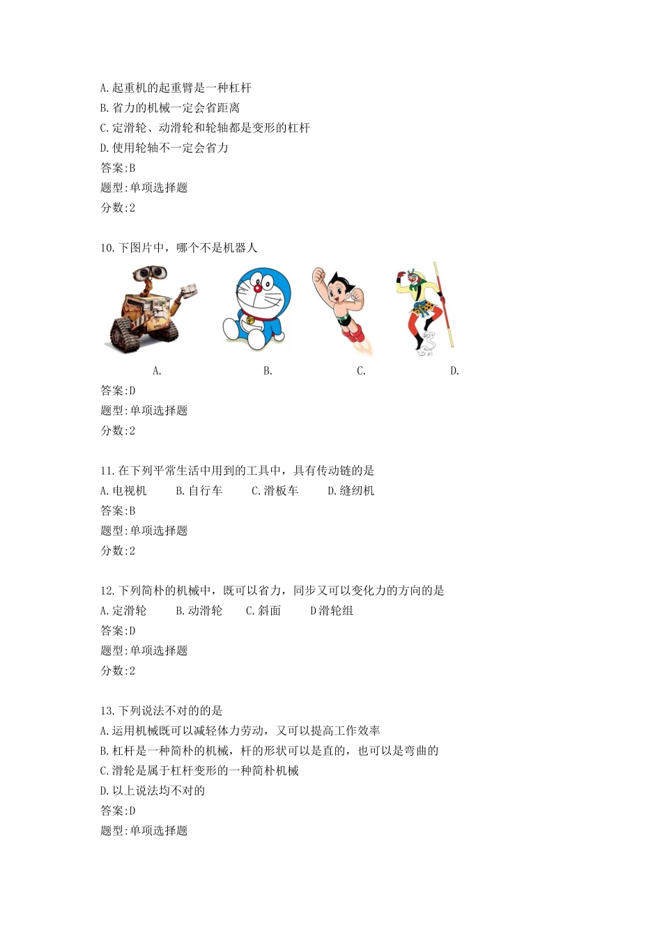 2024年青少年机器人技术等级考试一级考试试题理论_第3页