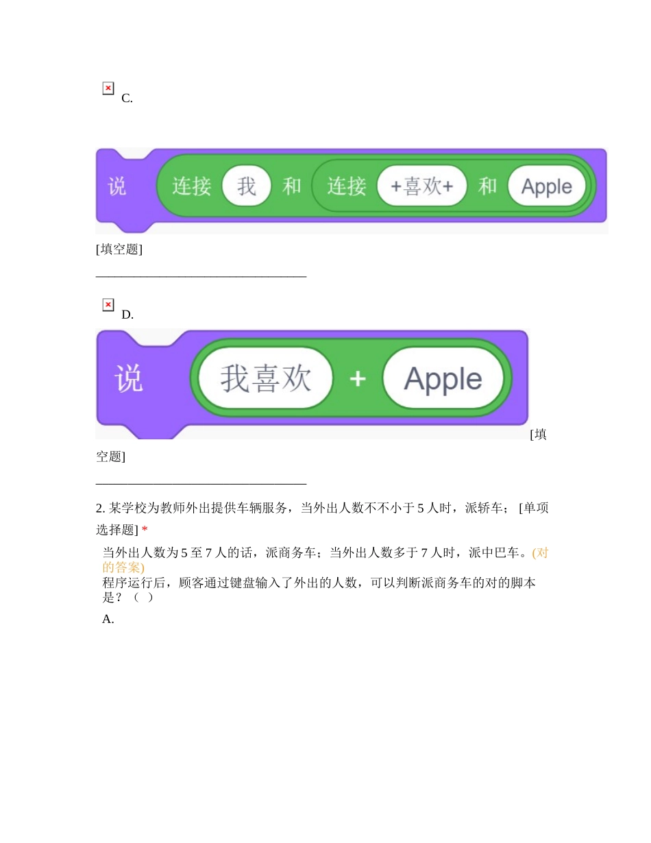 2024年青少年软件编程Scratch等级考试_第2页