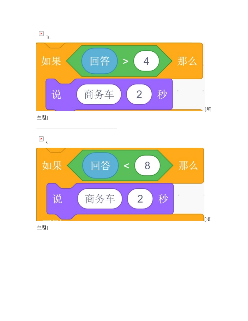 2024年青少年软件编程Scratch等级考试_第3页