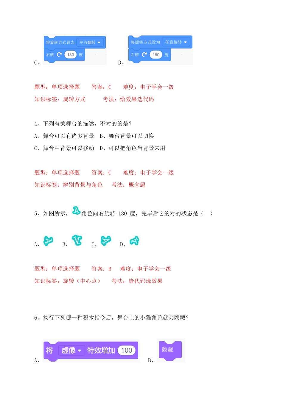 2024年青少年软件编程等级考试一级_第2页