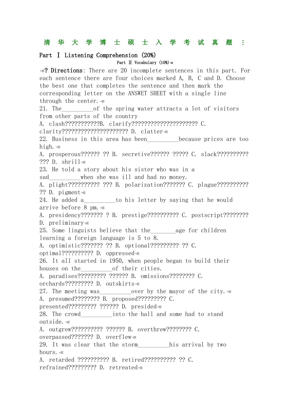 2024年清华大学博士入学考试英语真题_第1页