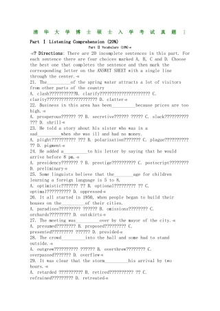2024年清华大学博士入学考试英语真题