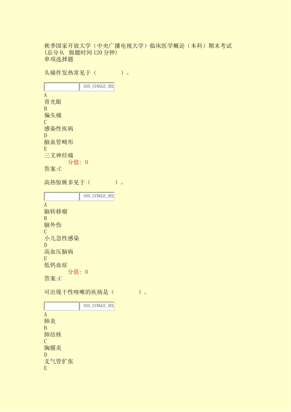 2024年秋季国家开放大学中央广播电视大学临床医学概论本科期末考试真题含答案与解析交互_第1页