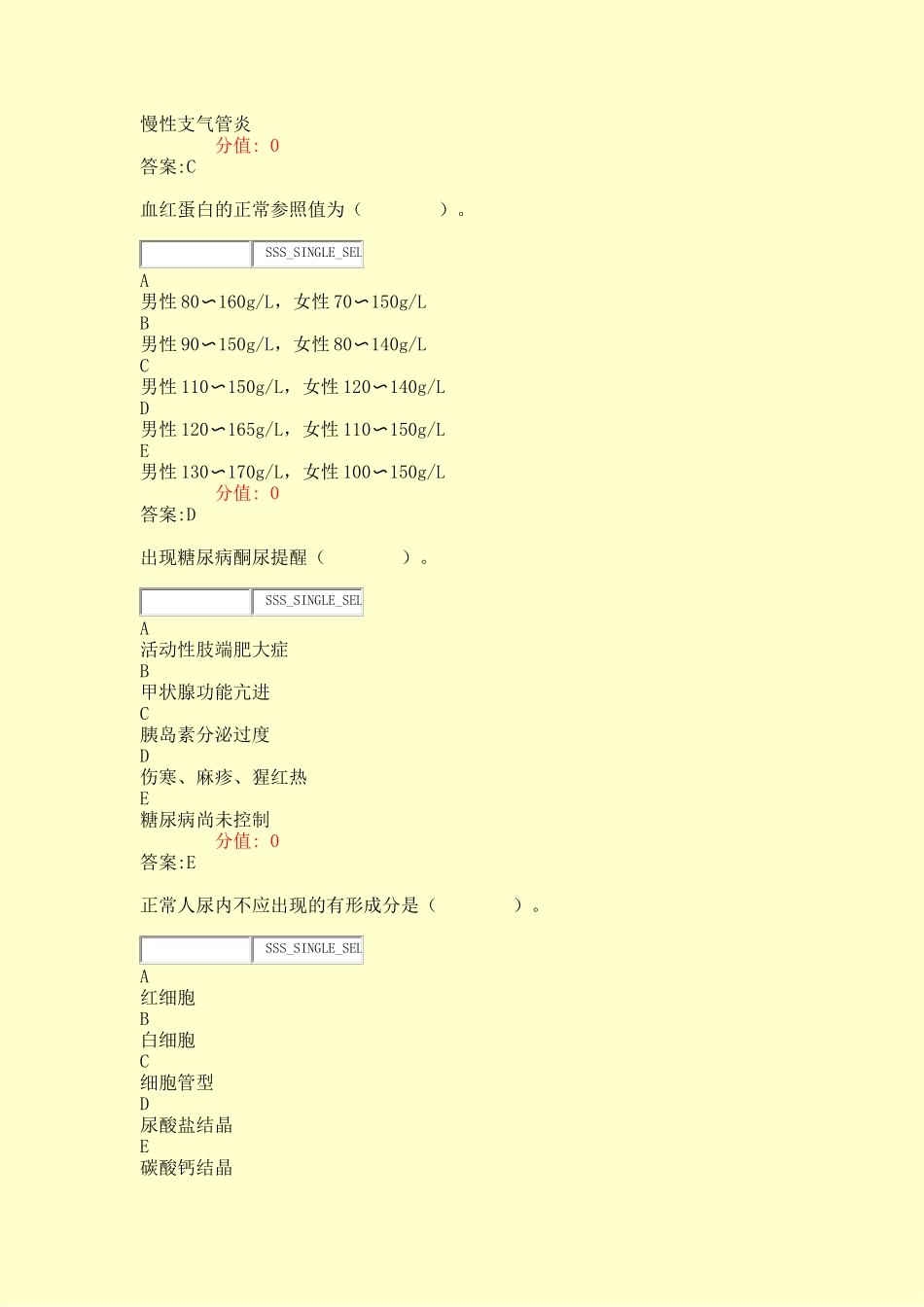 2024年秋季国家开放大学中央广播电视大学临床医学概论本科期末考试真题含答案与解析交互_第2页