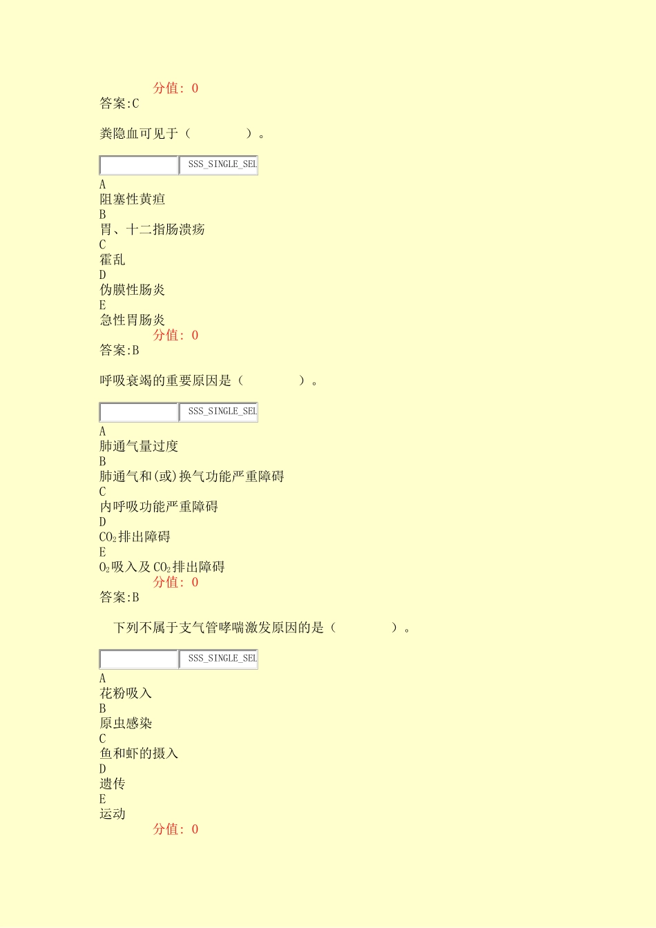 2024年秋季国家开放大学中央广播电视大学临床医学概论本科期末考试真题含答案与解析交互_第3页