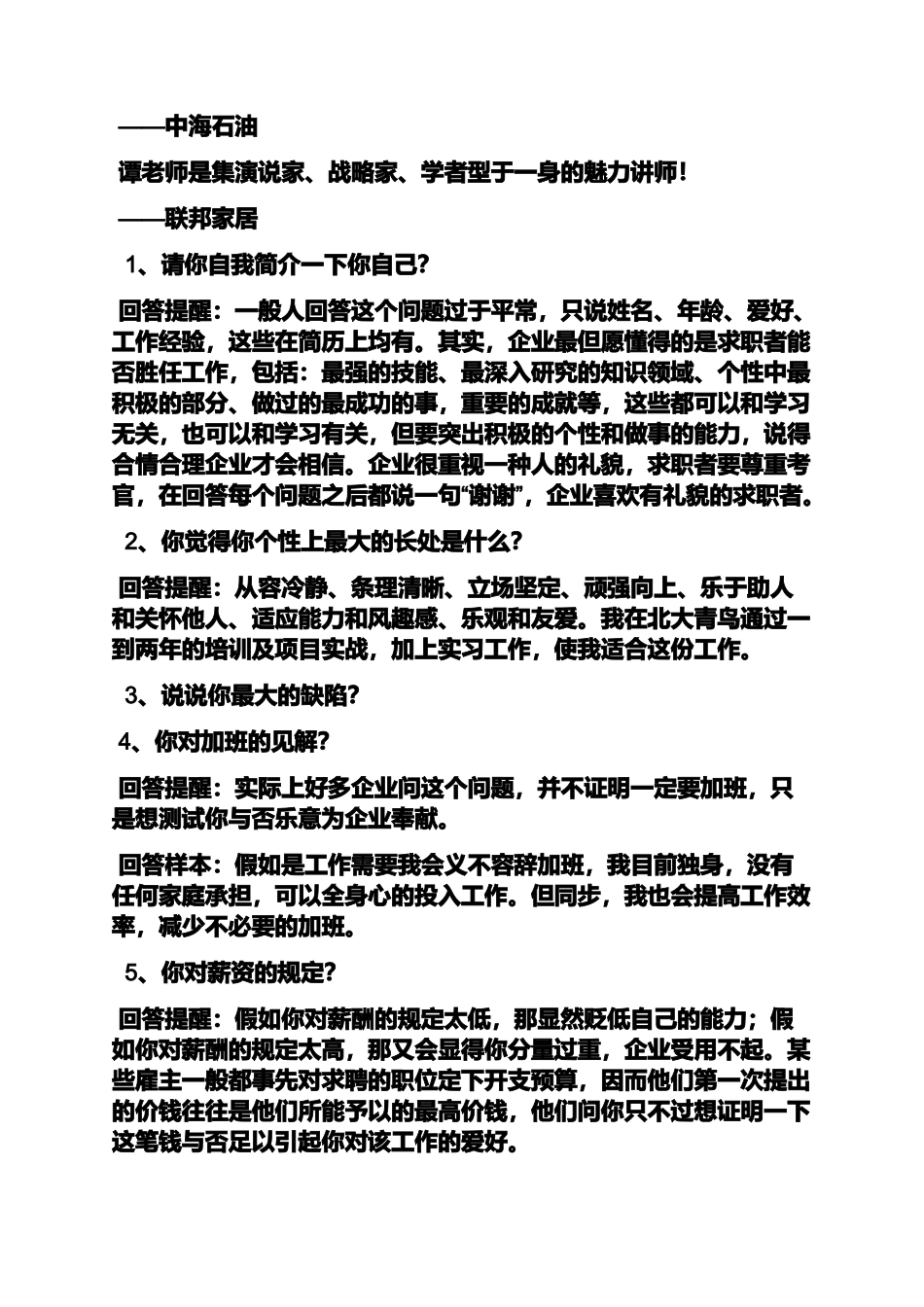 2024年求职面试技巧培训_第2页