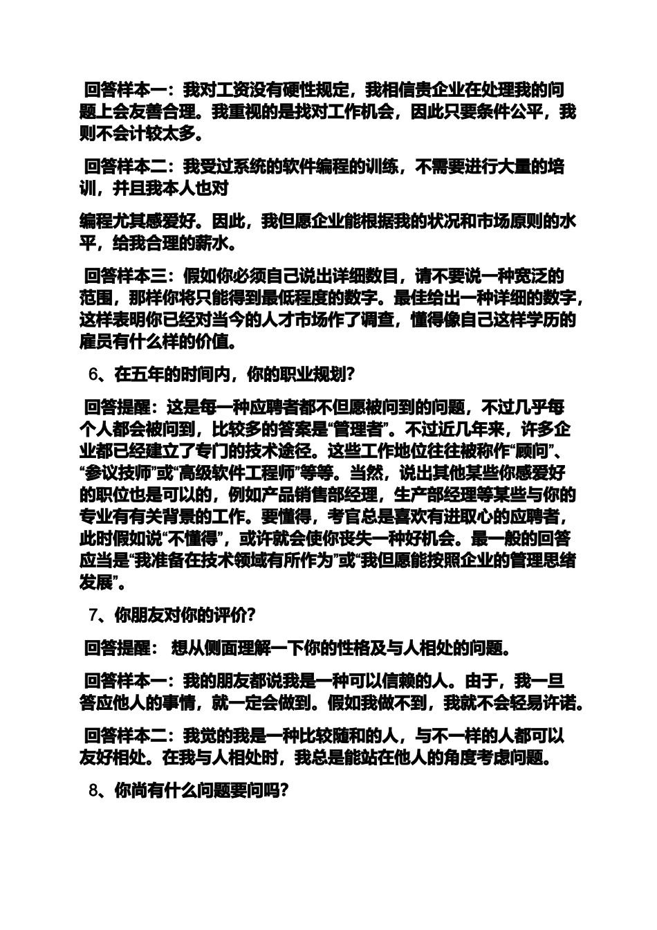 2024年求职面试技巧培训_第3页