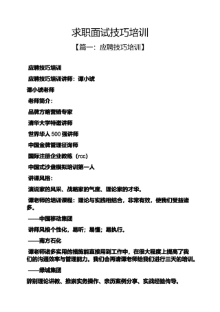 2024年求职面试技巧培训