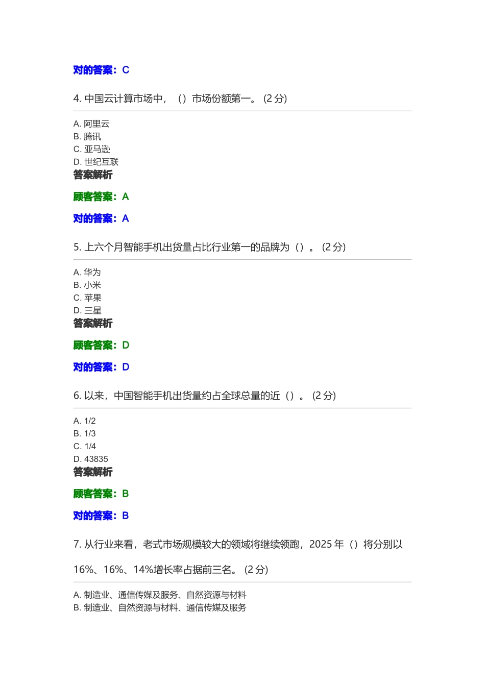 2024年区块链人才培养继续教育答案_第2页