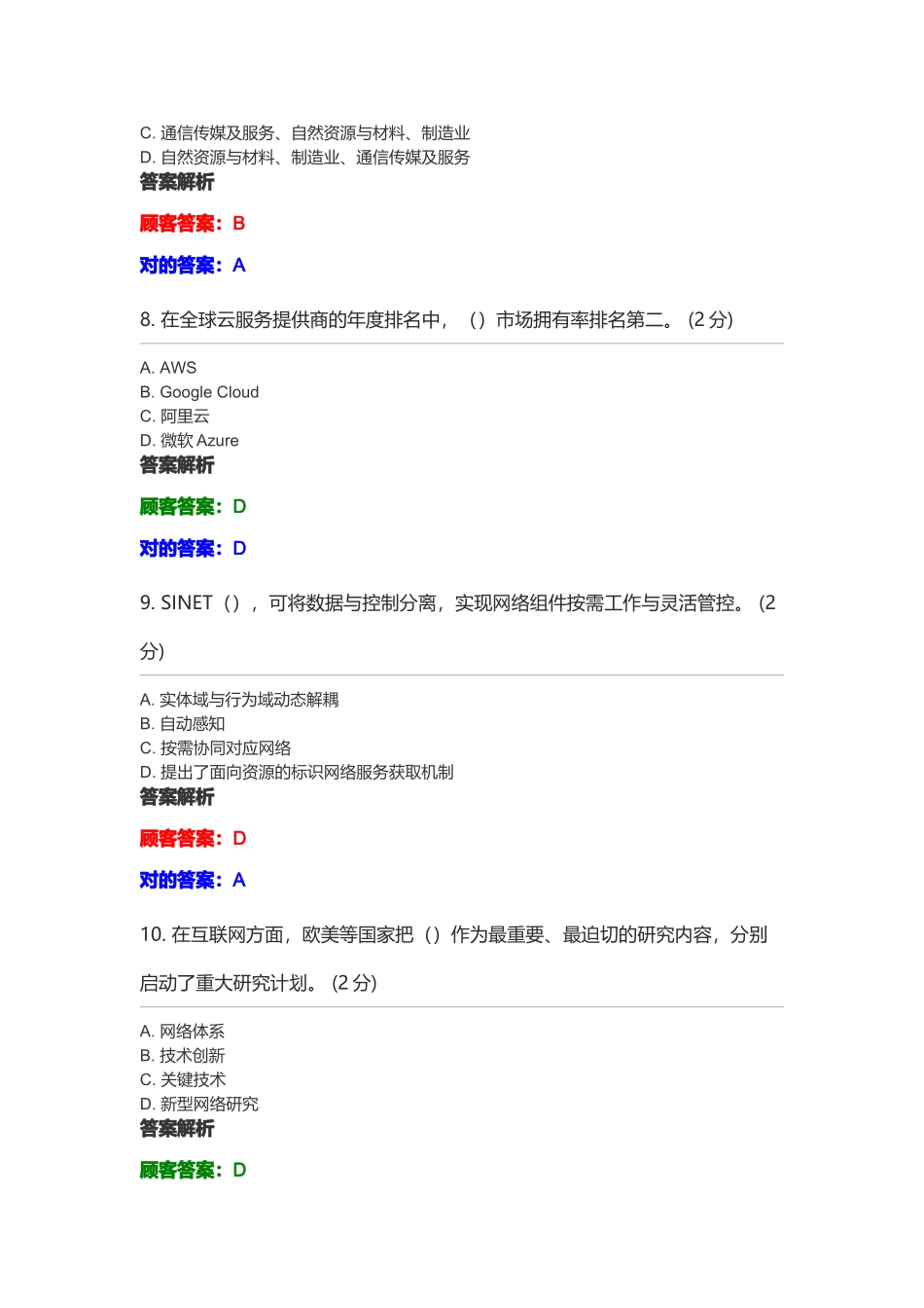 2024年区块链人才培养继续教育答案_第3页