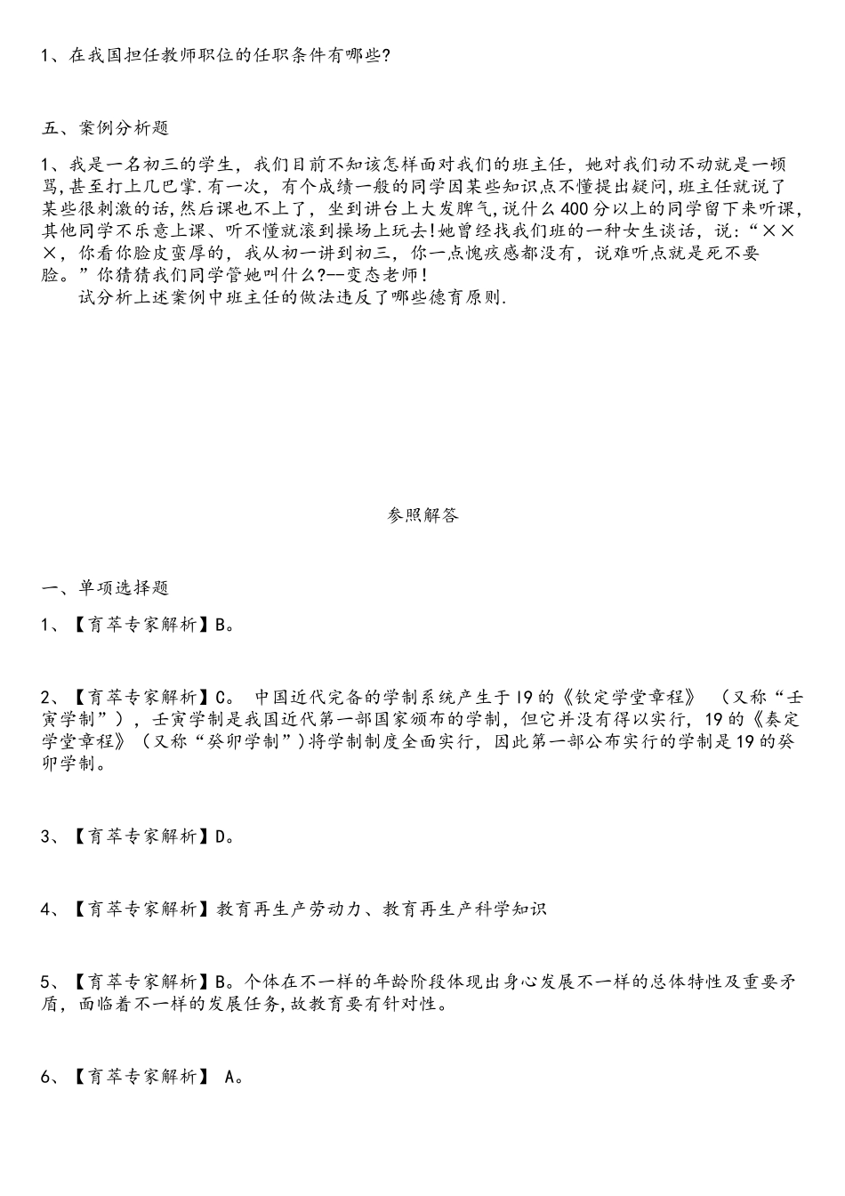 2024年曲靖市普岗教师招聘考试教育学真题_第3页