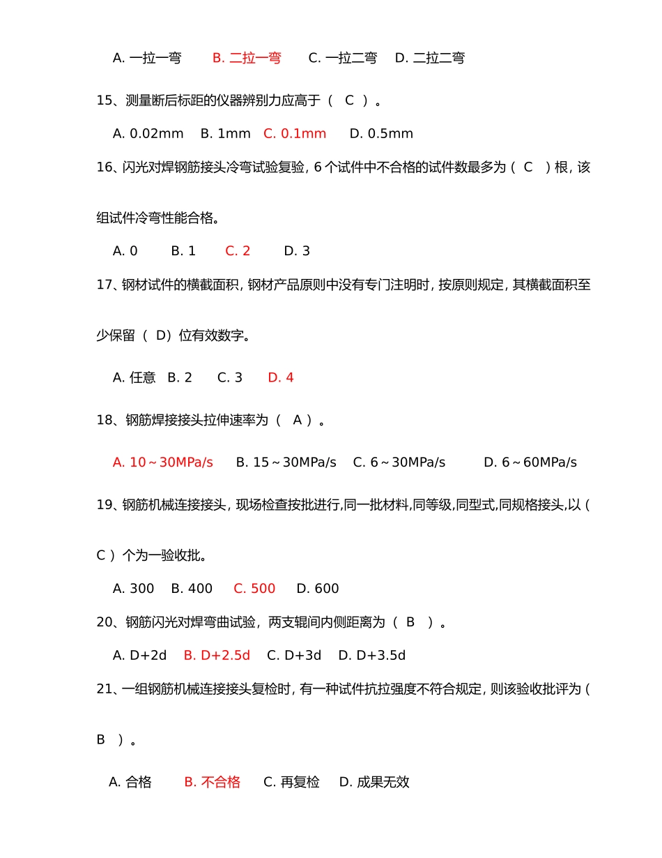 2024年取样员考试真题答案解析_第3页
