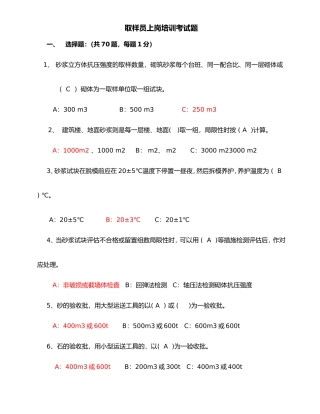 2024年取样员考试真题答案解析