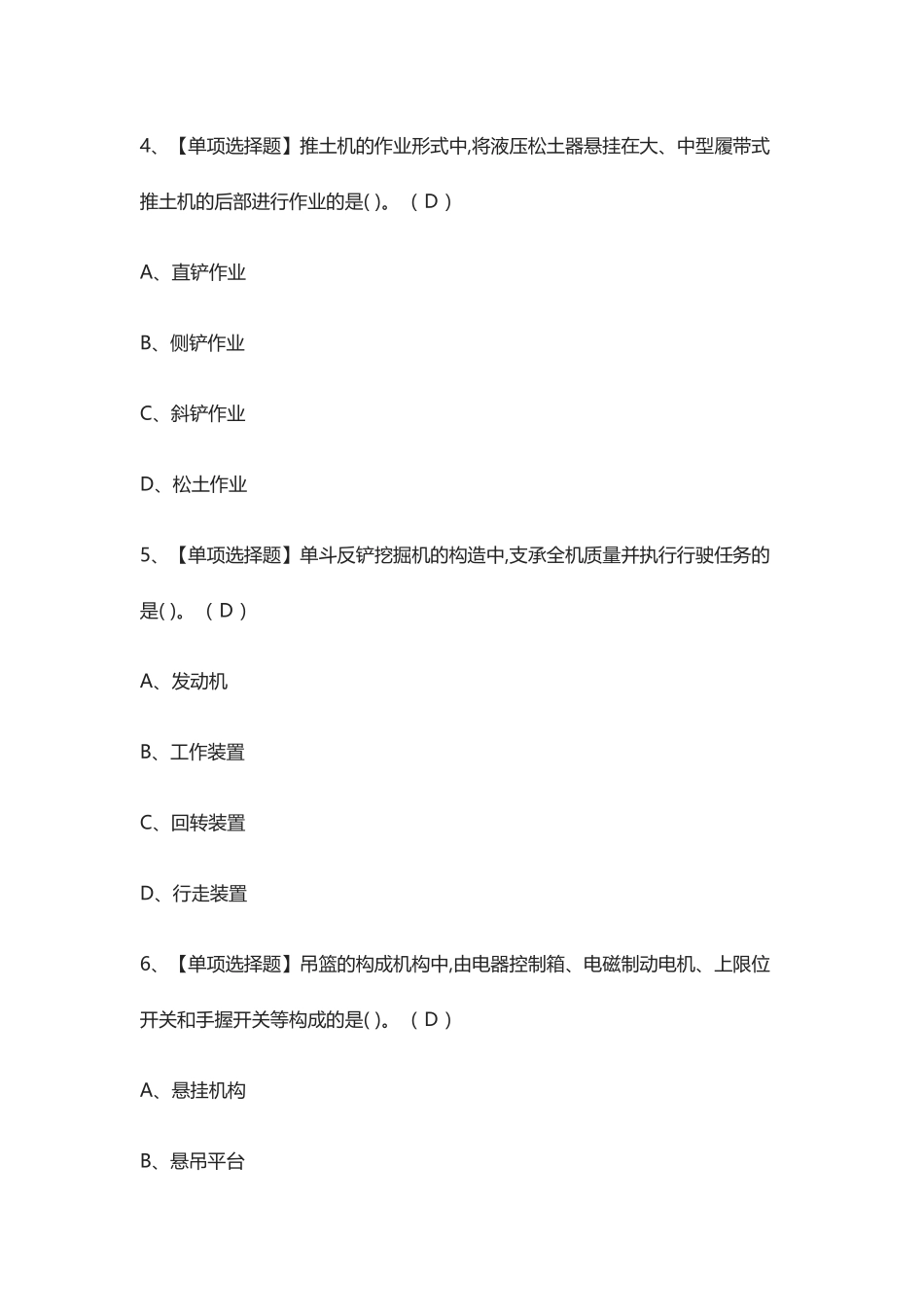 2024年全.机械员岗位技能模拟考试_第2页