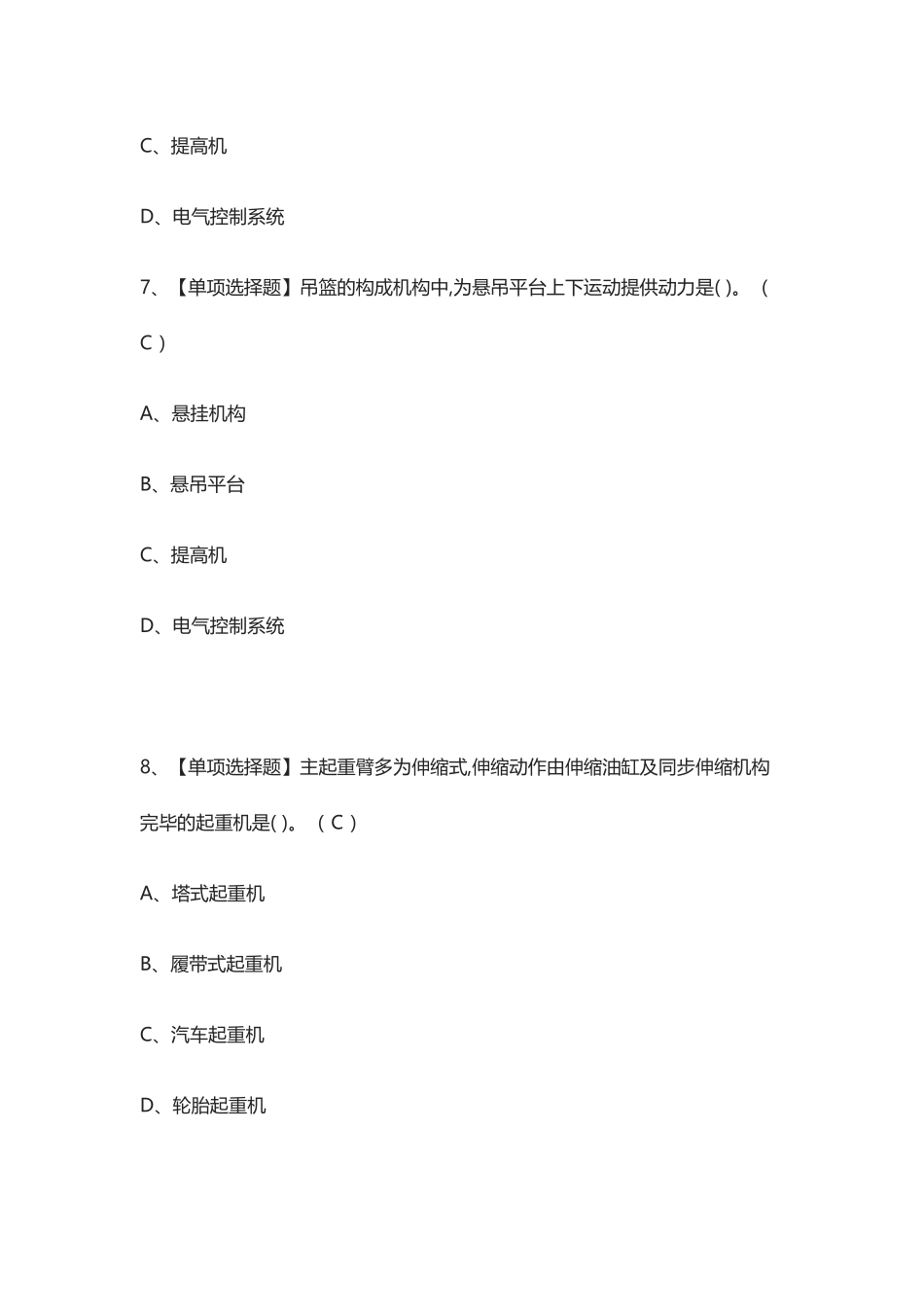 2024年全.机械员岗位技能模拟考试_第3页