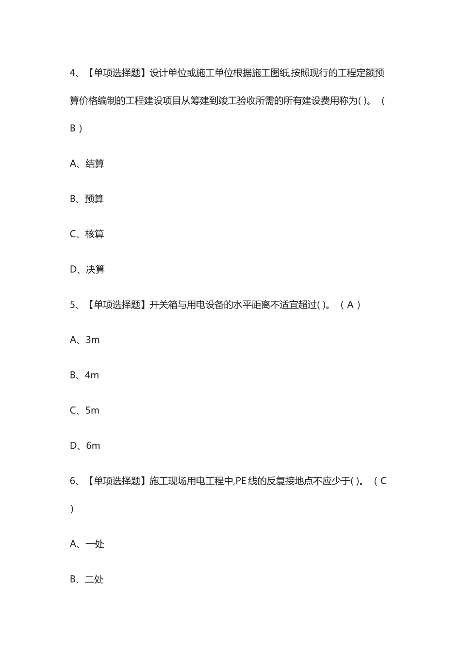 2024年全.机械员通用基础机械员真题模拟考试_第2页