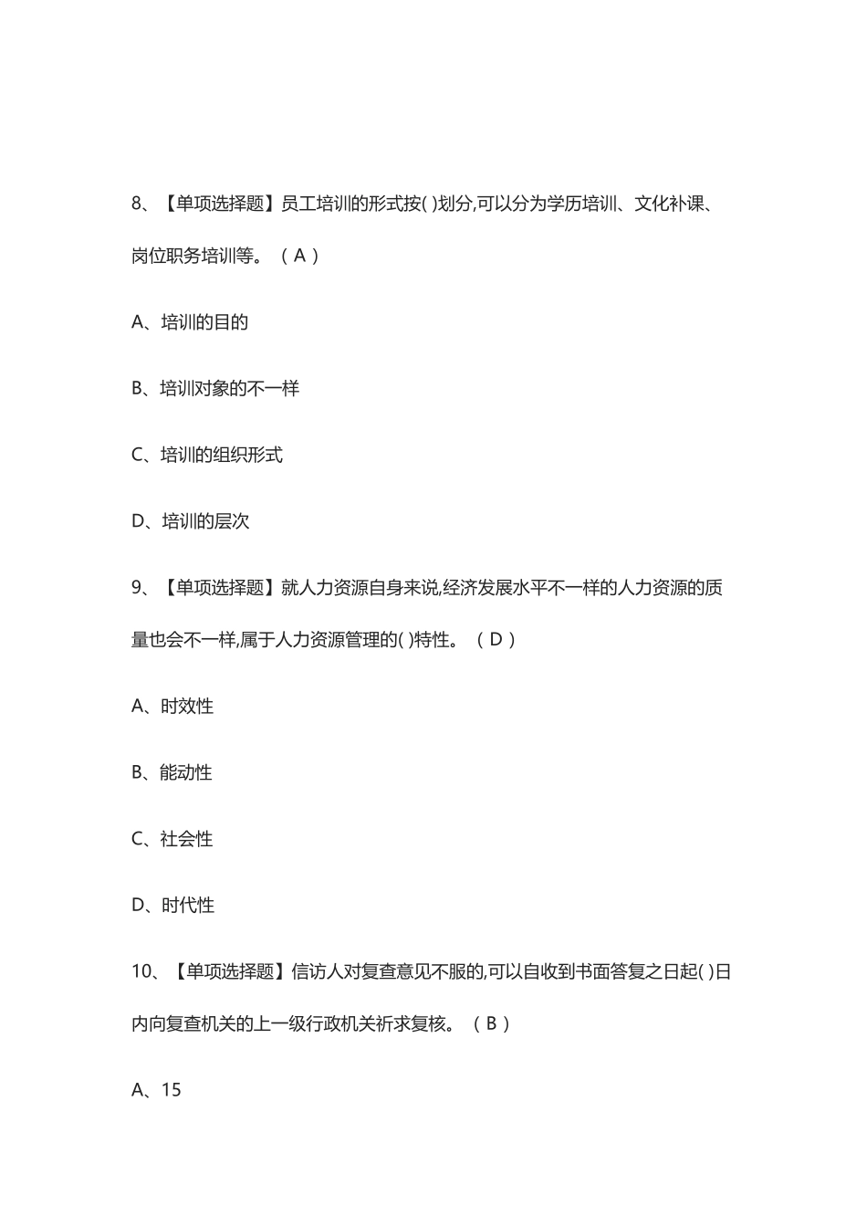 2024年全.劳务员通用基础实操模拟考试_第2页
