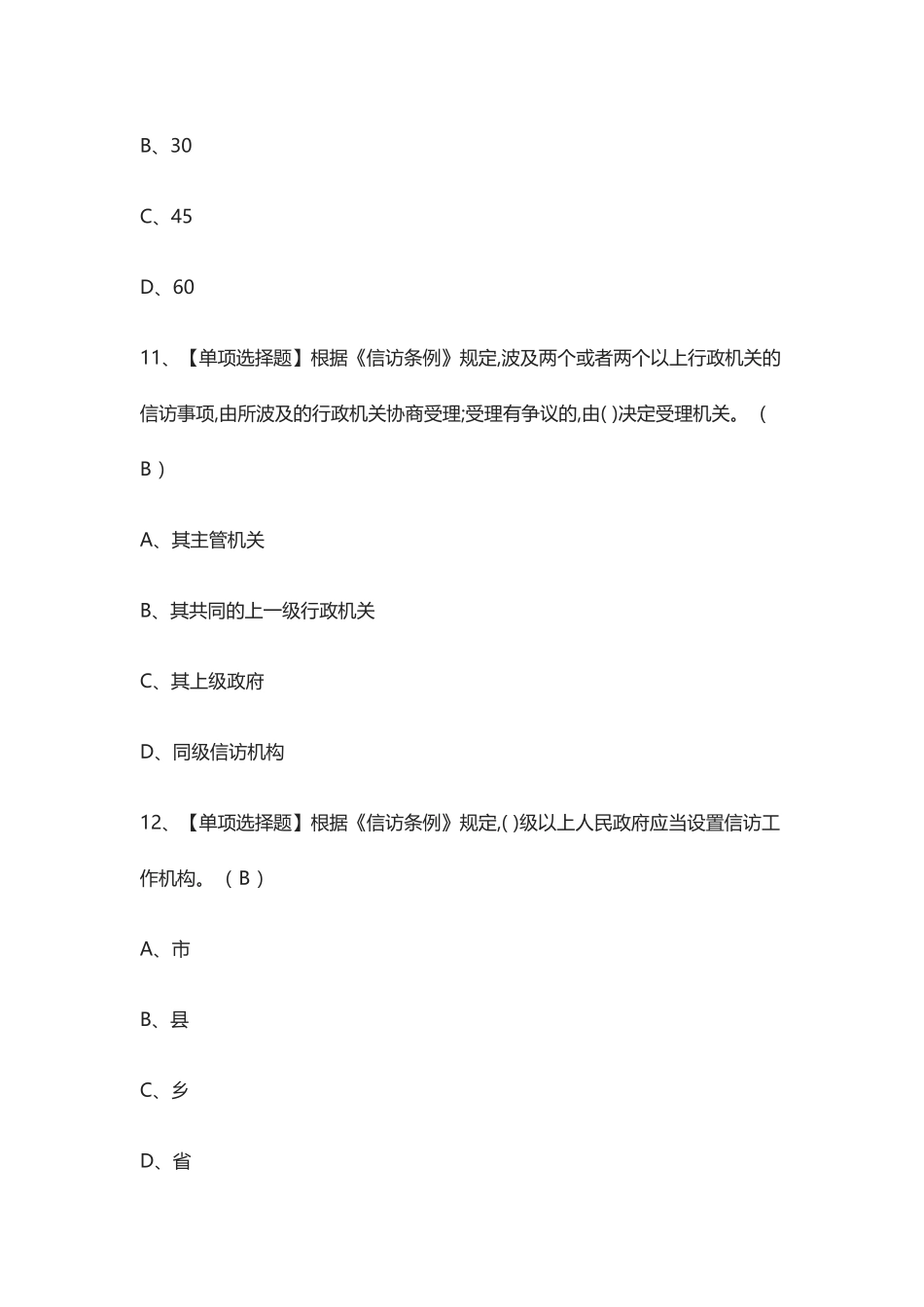 2024年全.劳务员通用基础实操模拟考试_第3页