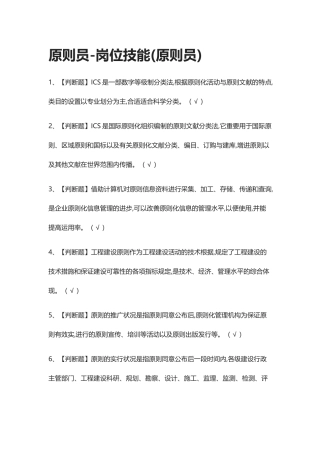 2024年全标准员岗位技能标准员模拟考试题库一遍过
