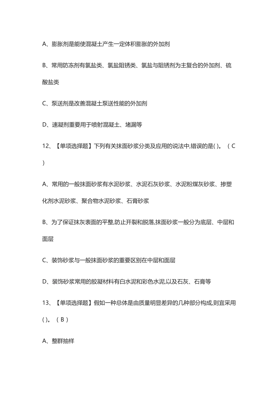 2024年全标准员通用基础标准员模拟测试题库_第3页