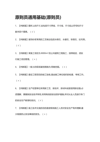 2024年全标准员通用基础标准员模拟测试题库