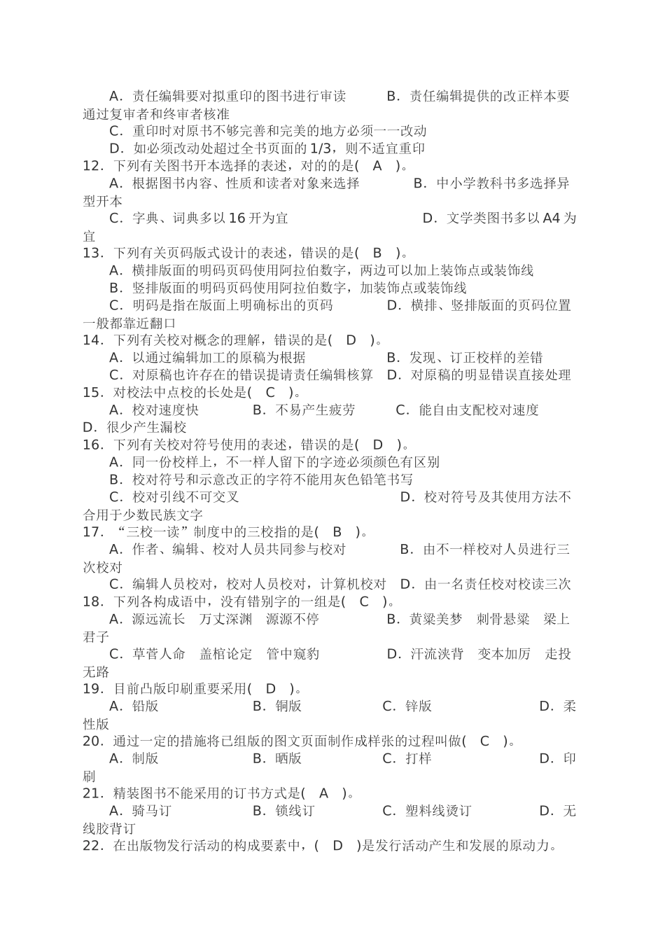 2024年全国出版专业技术人员职业资格考试试题初级_第2页