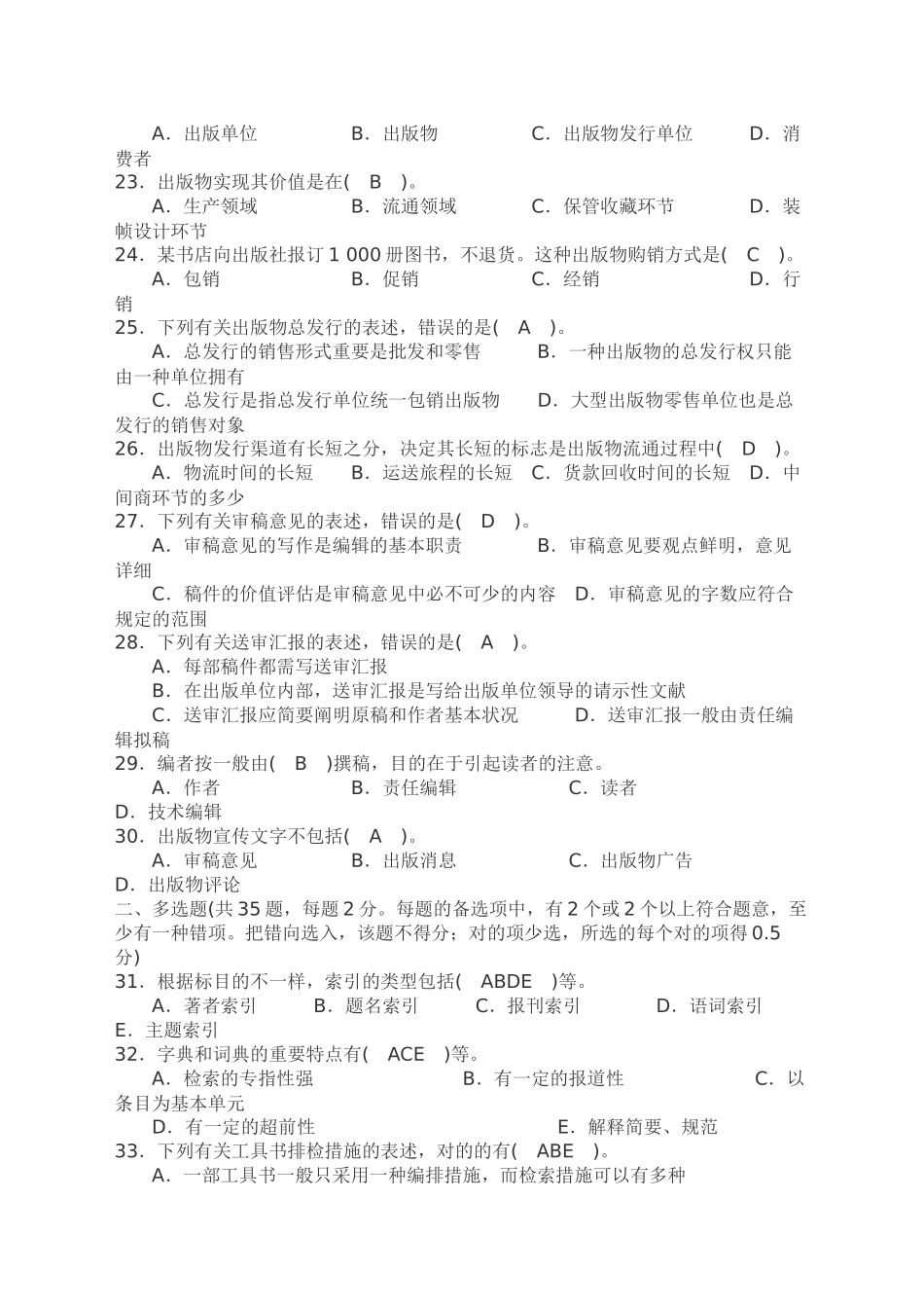 2024年全国出版专业技术人员职业资格考试试题初级_第3页