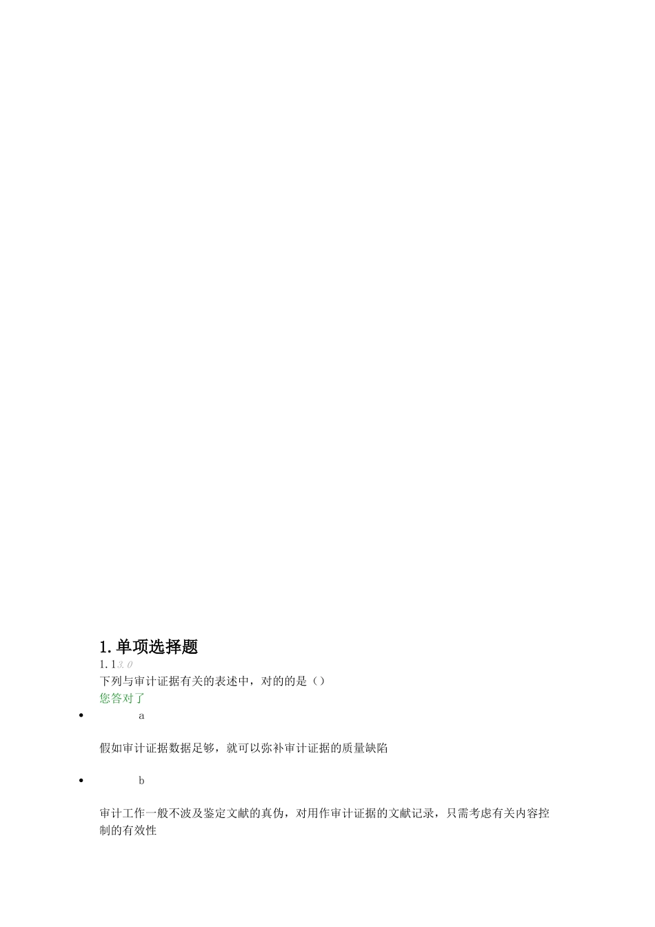 2024年全国初级会计职称考试复习资料_第1页