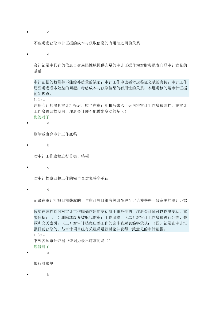 2024年全国初级会计职称考试复习资料_第2页