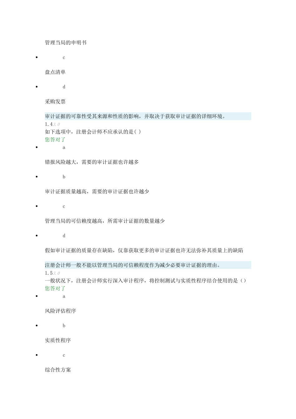 2024年全国初级会计职称考试复习资料_第3页