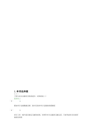 2024年全国初级会计职称考试复习资料