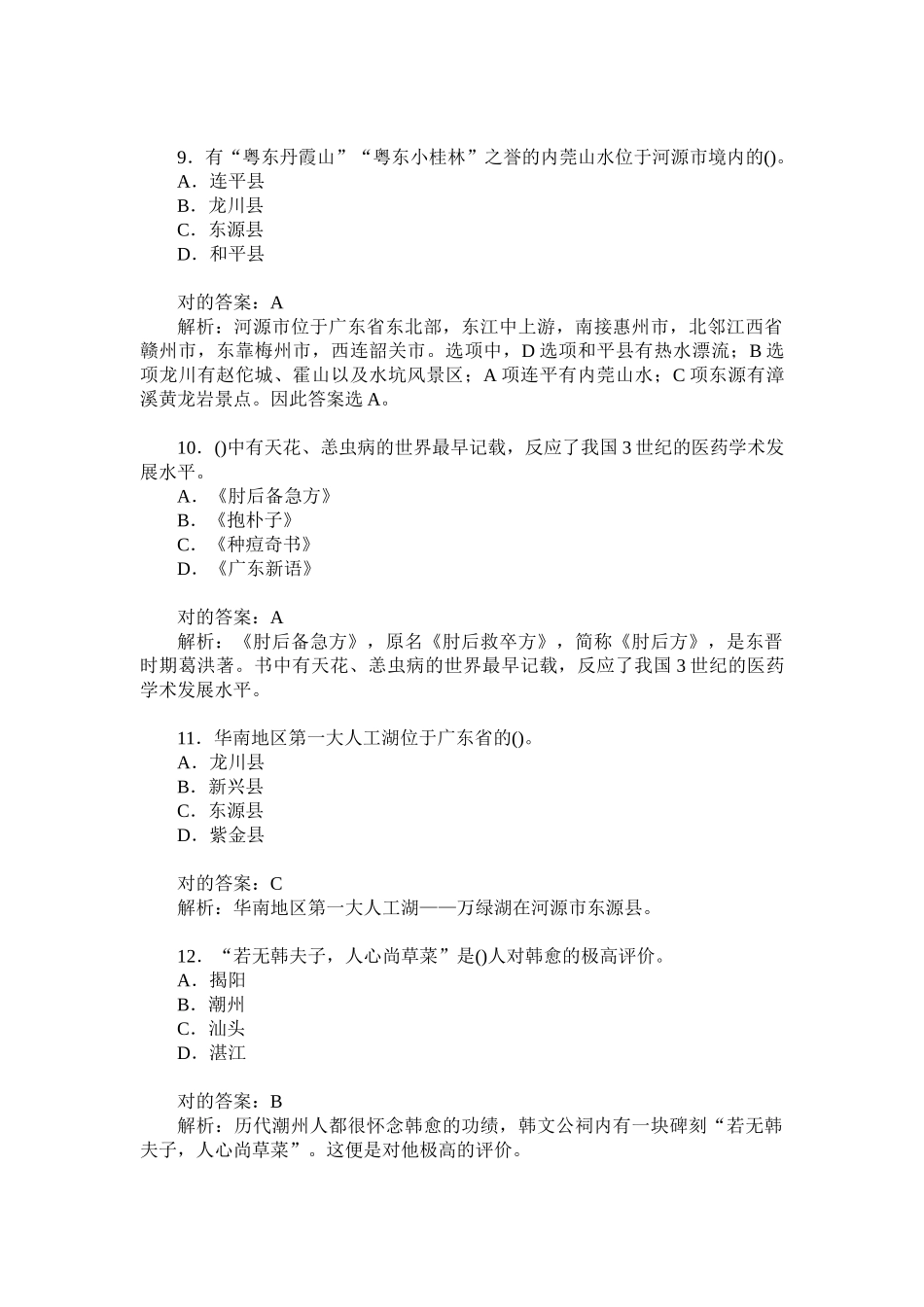 2024年全国导游资格考试导游基础知识历年真题试卷汇编题后含答案及解析_第3页
