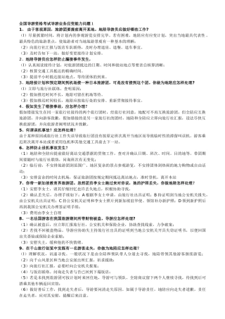 2024年全国导游资格考试导游业务应变能力问题