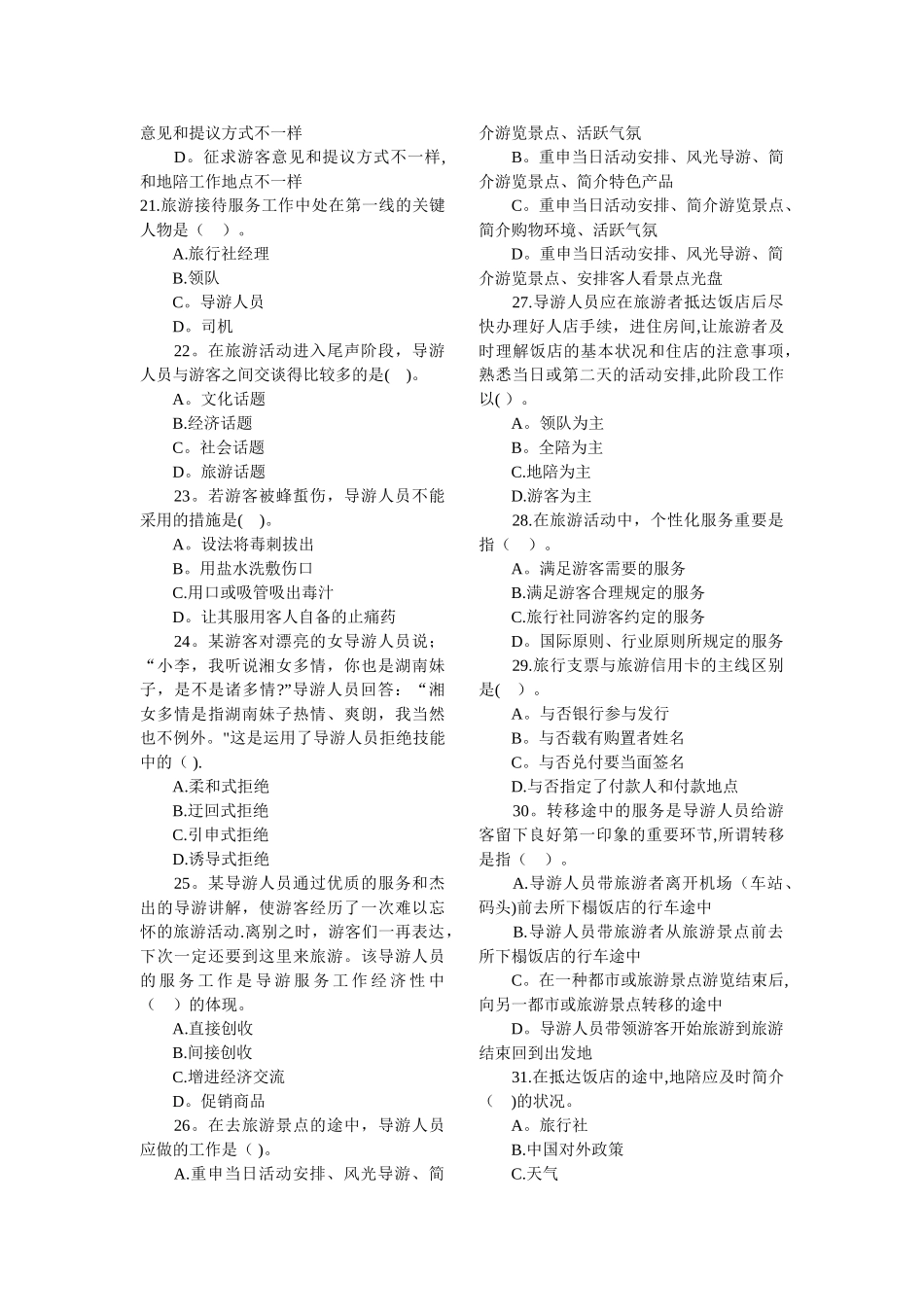 2024年全国导游资格考试模拟试题三导游实务_第3页