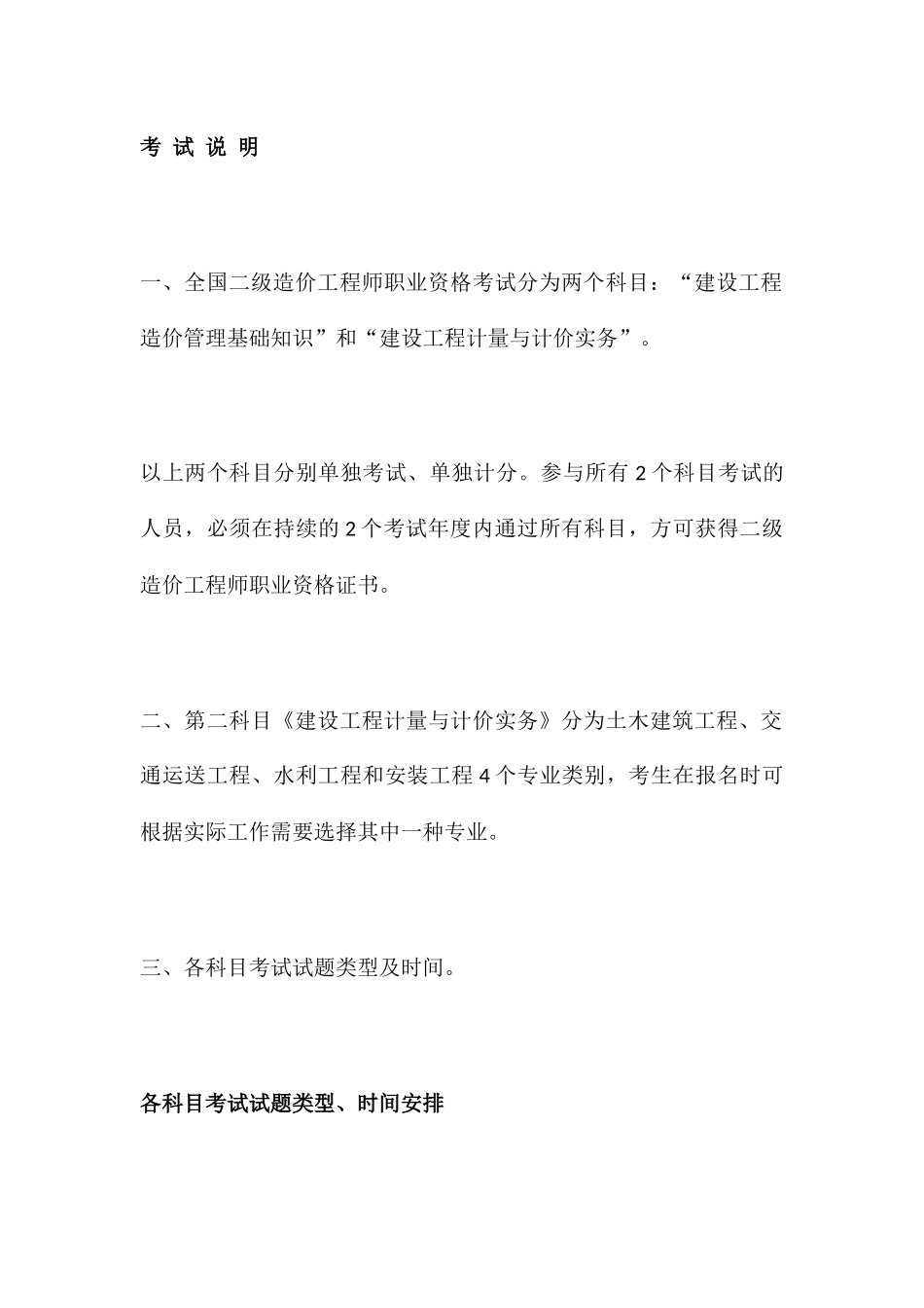 2024年全国二级造价工程师职业资格考试大纲_第2页