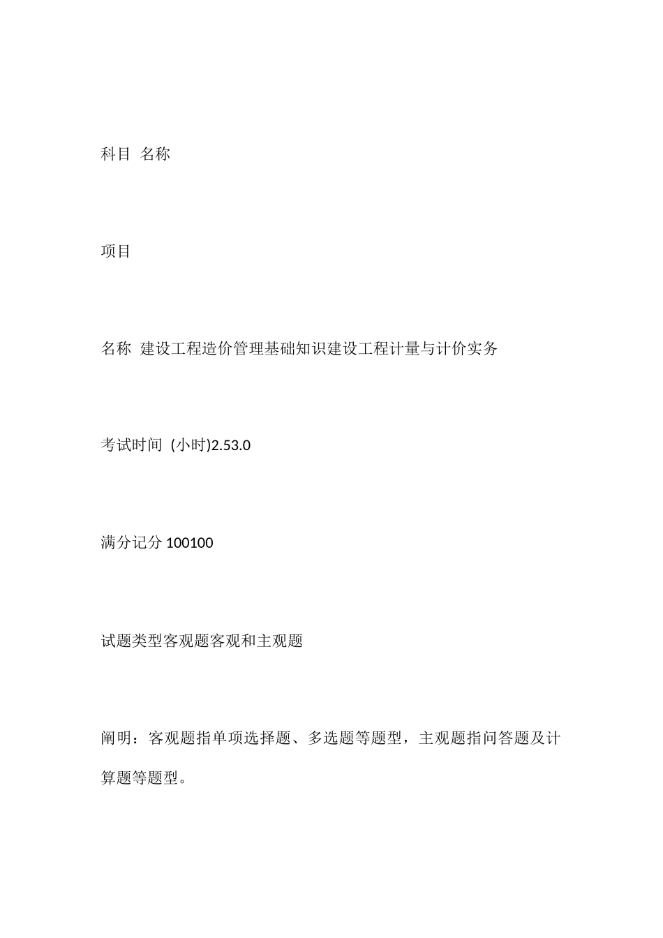 2024年全国二级造价工程师职业资格考试大纲_第3页