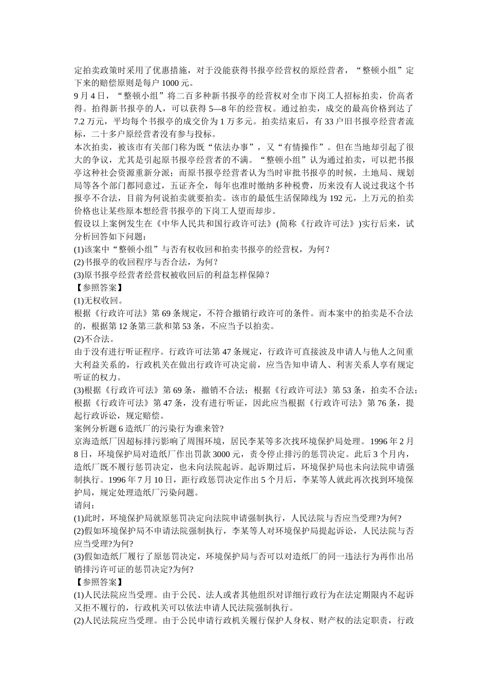 2024年全国副科级考试选拔试题_第3页